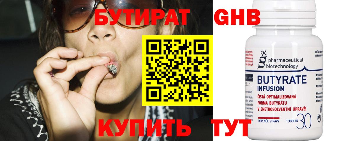 БУТИРАТ BDO Южноуральск