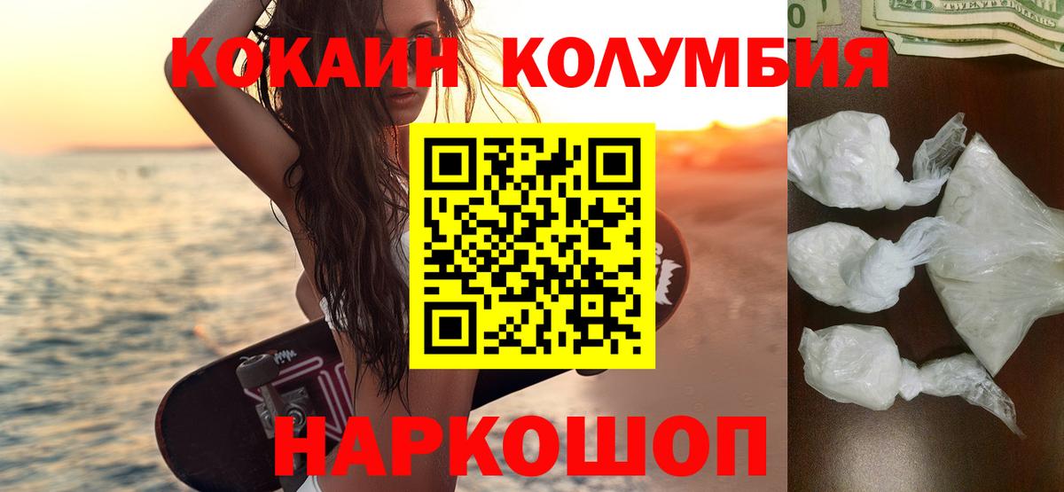 Кокаин Колумбийский  Вход с VPN  Cocaine FishScale  закладка  Южноуральск 