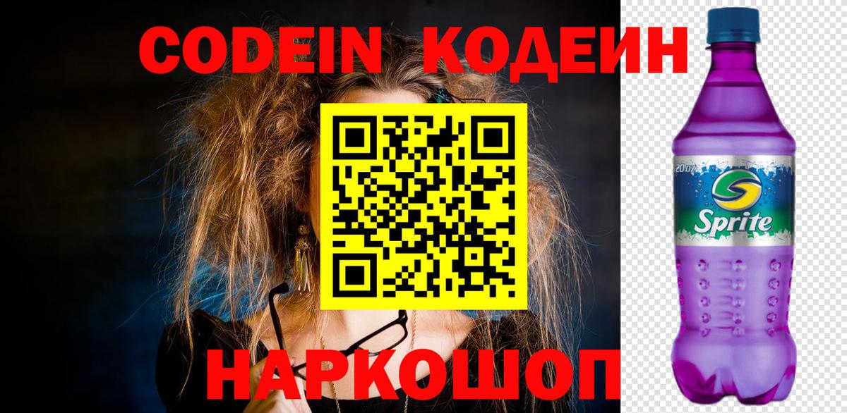 Кодеиновый сироп Lean Purple Drank  Кодеиновый сироп Lean напиток Lean (лин)  Южноуральск  Вход с VPN 