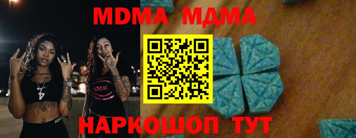 МДМА молли  Вход с VPN  МДМА  Южноуральск 