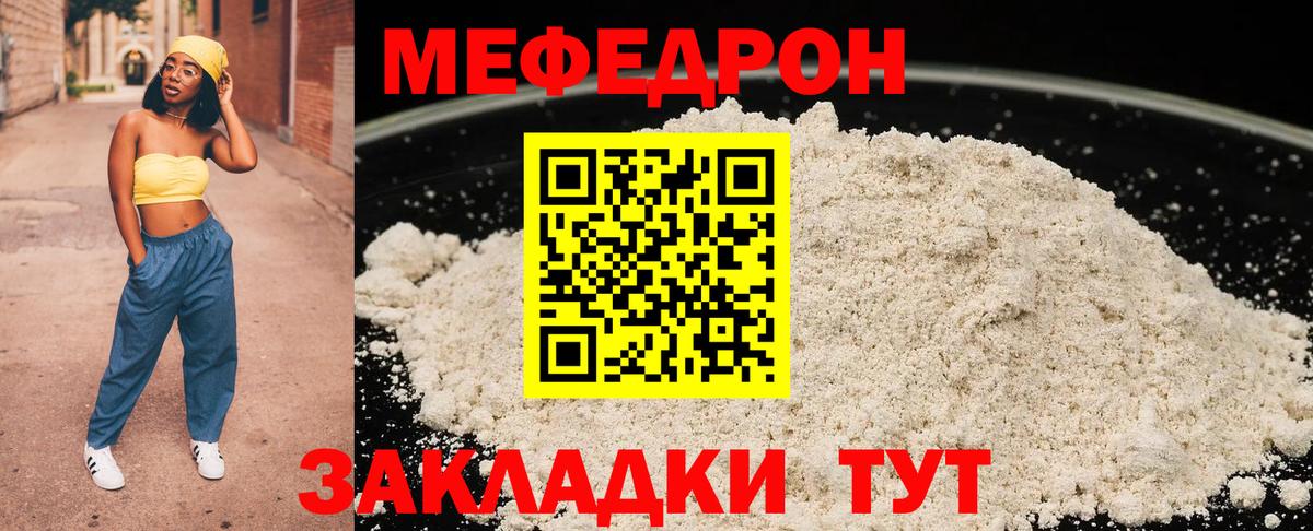 МЕФ  Вход с VPN  Меф  МЯУ-МЯУ mephedrone  Южноуральск 