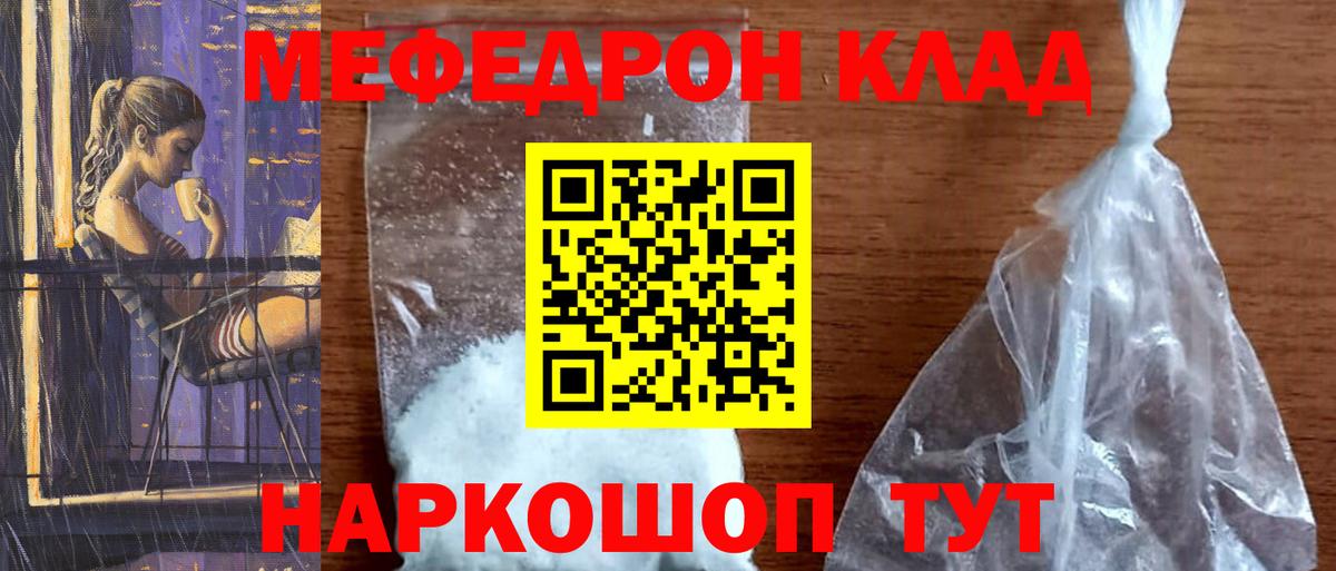 Меф мяу мяу кристаллы Южноуральск