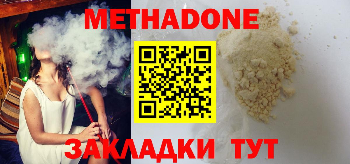 МЕТАДОН белоснежный Южноуральск