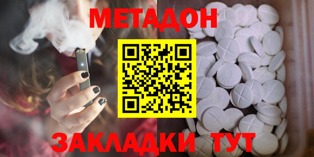 Южноуральск  МЕТАДОН кристалл  Вход с VPN 